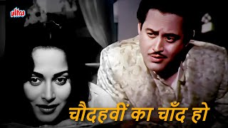 Chaudhvin Ka Chand Ho Video Song in COLOR | Mohammed Rafi | Guru Dutt \u0026 Waheeda Rehman Songs