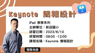 Keynote A23 加入圖片群組化