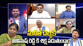 హోంమంత్రి అనితతో YS సునీత భేటీ | YS Sunitha Meets Minister Vangalapudi Anitha | Aadhan Mega Debate