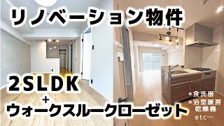 【リノベーション物件】大手前ヒルズ 5階 【2SLDK+ウォークスルークローゼット】