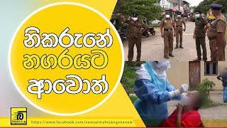 නිකරුනේ මහියංගණ නගරයට ආවොත් ඇන්ටිජන් පරික්ෂාවට යොමු කෙරේ | News at Mahiyangana බින්තැන්නේ වං හුං