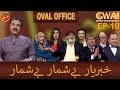 Khabaryar with Aftab Iqbal | Episode 10 | 13 February 2020 | GWAI