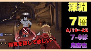 【ハガモバ】んー求む！使えるR,SRキャラ！今週の深淵7はきつい！