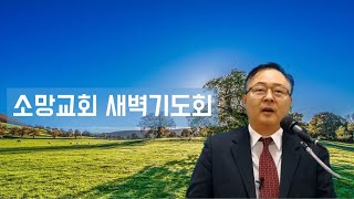 20210916 새벽기도회