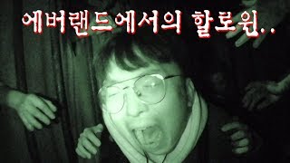 에버랜드에서 심장 떨어질뻔 했습니다.. // 코너 Korner