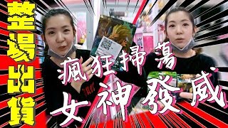 『女神發威！全部掃蕩!!』整場全部出貨!! 夾三送還是夾四送..通通都要!!｜天龍德