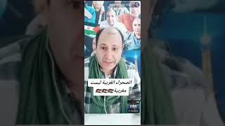 الصحراء الغربية ليست مغربية....الاصوات الحرة تتعالى