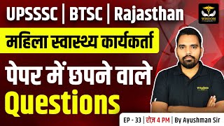 UPSSSC | BTSC | RAJASTHAN ANM EXAM CLASSES | TOP 30 MCQS LIVE TEST-33 | BY ROSHAN SIR | WISDOM ANM