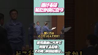 岸田総理の会見最後に大声で質問する記者「聞く力はどこ行った？」