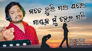 Tame jebe hrudayaru kadhi fingi dela mate / Sad song / odia sad song / Guru music odia