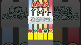 太鼓の達人でファイブボンバーやってみた【太鼓の達人】【ネプリーグ】 #太鼓の達人