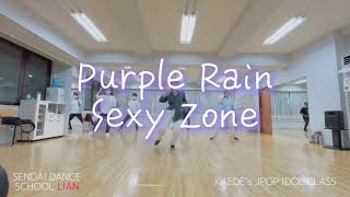 【仙台JPOPアイドルクラス】Purple Rain / Sexy Zone