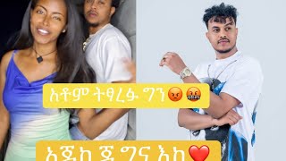 አቶም ትፃረፊ😡ናይ ሰብ ሓጎስ ዝሕዘነኩም ሓሳዳት🤬@DadiMami ኣጆካ ጂግና ወዲ እካ ናዓይ❤️