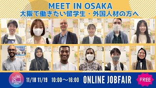 MEET IN OSAKA~大阪で働きたい外国人がJOB FAIRに参加してみた　Foreign job seekers tried a job fair in Osaka