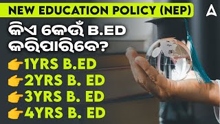 New Education Policy | କିଏ କେଉଁ B.ED କରିପାରିବେ? | Eligibility Criteria For 1, 2, 3rd \u0026 4th YRS B.ed