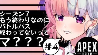 【 APEX / エーペックス 】 バトルパス終わらせたい配信＃4【 Vtuber / 藍なま 】