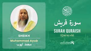 Quran 106   Surah Quraish سورة قريش   Sheikh Mohammad Ayub - With English Translation
