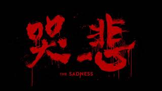 『哭悲／THE SADNESS』特報