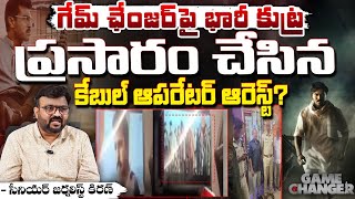 Game Changer Movie Telecasted In Local Cable Operator | Ram Charan | Telugu Town