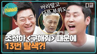 [#인생술집] 구해줘 ver. 건배사?! 인생 술집에 등장한 사이비 교주 조성하 X 말 많은 누나 오현경 🍻 인생술집!! 될지어다!! 🍻│#디글