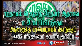 ரந்தாவில் 60 சதவீத இந்தியர் ஆதரவை ம இ கா மீட்டெடுக்கும்! குணாளன் அறிவிப்பு!