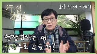 [행설수설 : 곰숙씨의 티벳 이야기 시즌2] 14번째 이야기 | 나란다 대학과 현장법사 이야기 | 고미숙