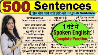 500 Daily Use English Sentences | रोज़ बोले जाने वाले  English Sentence | Spoken English Practice
