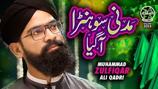 New Rabiulawal Naat 2020 - Muhammad Zulfiqar Ali Qadri - Madni Sohnra Agaya - Safa Islamic