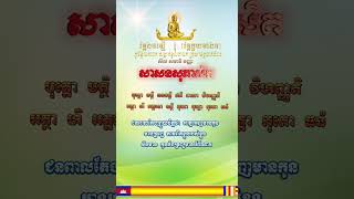 សាសនសុភាសិត[ទីពឹងពិតប្រាកដ]