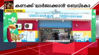 'ഗൂഗിള്‍പേയും സ്വയ്പ്പിങ്ങ് മിഷനും' ഓണത്തിന് ഇക്കുറിയും റെക്കോര്‍ഡ് വില്‍പ്പന നടത്താന്‍ ബെവ്‌കോ