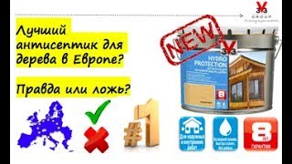 Лучший антисептик в Европе? 3v3 Hydro Protection