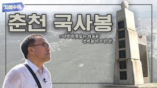 190814 지명수배 춘천 퇴계동 (춘천 국사봉)