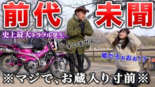 人気芸能人と初コラボで壊滅的ドタキャンをかまされたバイク女子【ハンバーグ師匠】