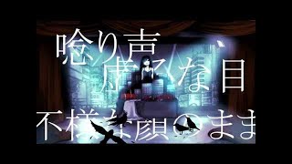 【GUMI】アンベシル滑落奇譚【オリジナル曲】