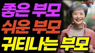 막말듣고 살아온 할머니가 서러움에 눈물을 꾹 참으며 며느리에 하는 말ㅣ난 너희들 식모가 아니다ㅣ오디오북ㅣ라디오ㅣ치매예방ㅣ실화ㅣ삶의지혜ㅣ노년ㅣ사연ㅣ신청사연ㅣ사이다썰ㅣ사연라디오