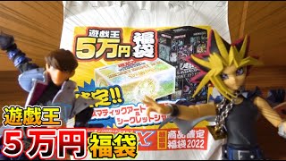 遊戯王の５万円福袋を開封し、今年も全速前進DA！！