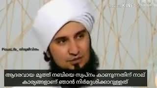 നബിയെ ﷺ സ്വപ്നം കാണുവാൻ I habib ali al-jifri