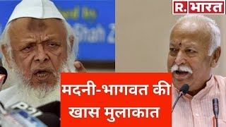 Ayodhya मंदिर विवाद को लेकर Mohan Bhagwat और मौलाना Arshad Madani की मुलाकात इसलिए खास !