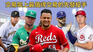 【白鴿探索中】交易大限在即 但今年能選擇的先發投手卻少得可憐?