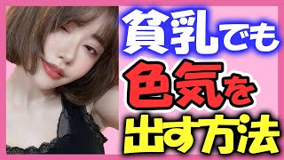 深田えいみ】色気が欲しいと相談を受ける深田えいみが本気のアドバイス。貧乳でもお尻や仕草で色気を出す方法を教える！桜もことライブ配信をしながら恋愛相談♪【深田えいみ 切り抜き】