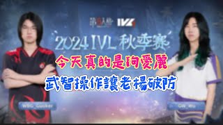 【2024IVL秋季賽/楊某人ob】WBG vs GW BO4全 #第五人格 #identityv #アイデンティティⅴ #제5인격