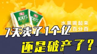 不输鸿星尔克，汇源果汁7天卖了1个亿！还是破产了？