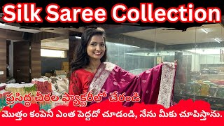 మొత్తం కంపెనీ ఎంత పెద్దదో చూడండి, నేను మీకు చూపిస్తాను | పట్టు చీర | సూరత్ చీరల తయారీదారు | SAREE