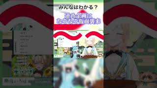 【みんなはわかる？】なぞなぞ仮面のなぞなぞに可愛い回答をするかざま殿　#ホロライブ #風真いろは #かざまが斬る #かざま修行中