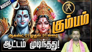 கும்பம் | ஆகஸ்ட் 01 முதல் 31 வரை | ஆட்டம் முடிந்தது #kumbam #rasipalan2024 #horoscope