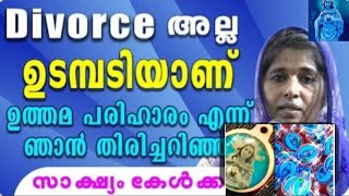 കുടുംബ പ്രശ്നങ്ങൾ മൂലം വിഷമിക്കുന്നവർ തീർച്ചയായും കേൾക്കേണ്ട സാക്ഷ്യം