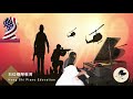 american patrol 美国巡逻兵 lanxi cui yan lu 崔蓝兮 陆 岩