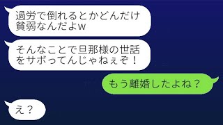 自分の離婚を知らずに過労で倒れた妻に退院を命じる元夫「旦那の世話を怠るな！」→すべてを知った義父が元夫を見捨てて私を助けた結果www