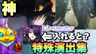 【モンスト】アウロラを連れていくと特殊演出が！？陰実コラボの全ての特殊演出、ガチャの確定演出！《陰の実力者になりたくて！》