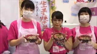 NSG夏フェス　④夏フェス2017生姜焼き丼 NBC新潟ビジネス専門学校